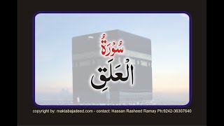 Surah 96 Sura Alaq Learning Quran With Urdu Translation By By Ashraf Ali Thanvi In 4K Video