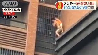 マンションで火災・・・煙の中　祖父が孫を背負い脱出(19/08/22)