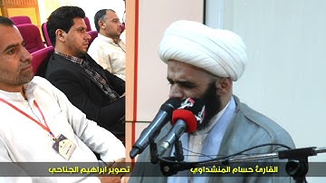 وَنُنَزِّلُ مِنَ الْقُرْآنِ مَا هُوَ شِفَاءٌ وَرَحْمَةٌ لِّلْمُؤْمِنِينَ ۙ القارئ حسام المنشداوي ..