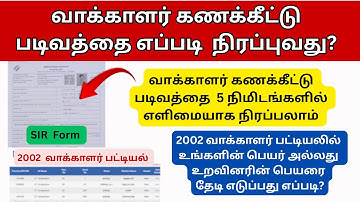 SIR Form Fill Up in Tamil | வாக்காளர் கணக்கிட்டு படிவம் நிரப்புவது எப்படி 2025 | Enumeration Form