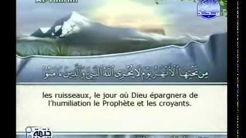 سوره التحريم الشيخ فارس عباد مع الترجمه فرنسي