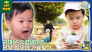 Download lagu A Fall “Farm-cnic” Adventure with the Woo Brothers🌰│The Return Of Superman KBS 251105