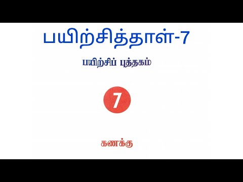 7th Maths/Work sheet-7/Tamil medium.