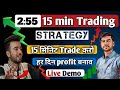 2:55 से पहले Entry मत लेना ! 15 Minute Option Trading Strategy ! Earn Daily profit by strategy