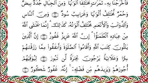 سورة فاطر  برواية ابن ذكوان عن ابن عامر ـ الشيخ يوسف بن نوح