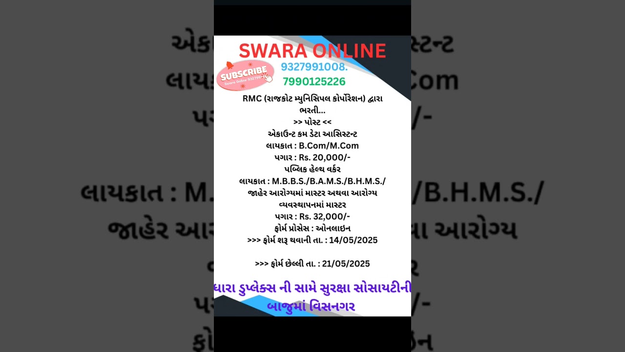 RMC RECRUITMENT 2025 || 