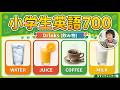 飲み物 (Drinks)を英語で- 音とイメージで覚えるフラッシュカード。#小学校英単語700