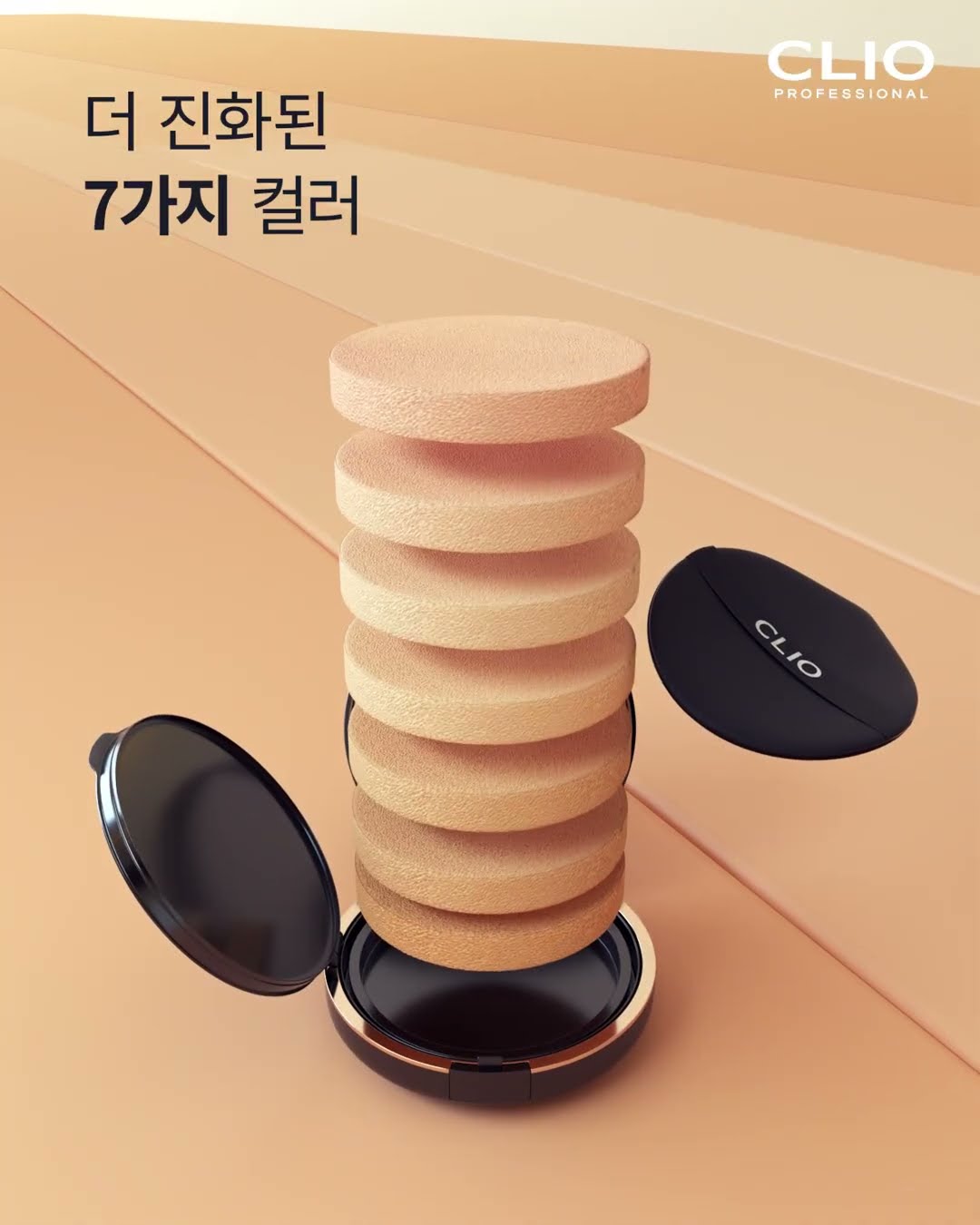 CLIO 킬커버 프로모션 — 3D