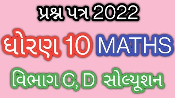 std 10 maths board paper solution gseb exam paper l std 10 ganit sample paper solution 2022