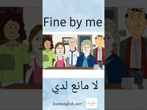 لا مانع لدي كيف تقولها بالانجليزي