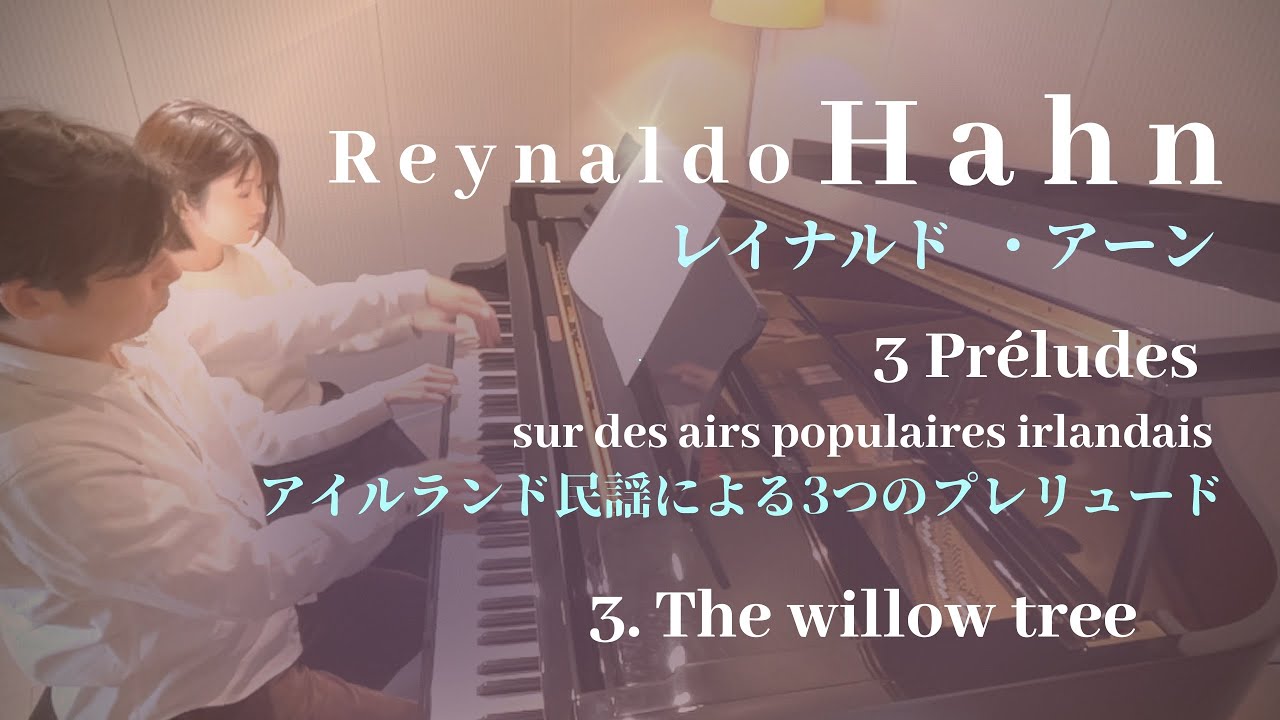 アーン「アイルランド民謡による前奏曲」3. The willow tree Hahn : 3 