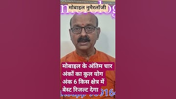 Mobile number combination l mobile number numerology l Mobile Number Numerology l Mobile Numerology