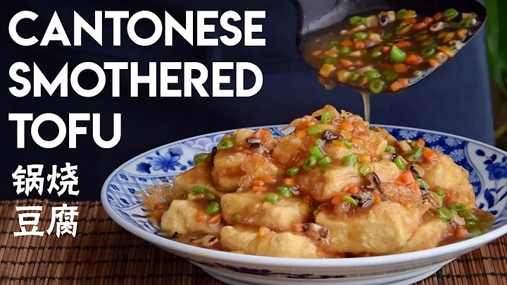 Cantonese Smothered Tofu (锅烧豆腐) - DayDayNews
