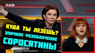 Елена Бондаренко: КУДА ТЫ ЛЕЗЕШЬ? — ЭПИЧНОЕ РАЗОБЛАЧЕНИЕ СОРОСЯТНИ! Видео в ТОП ЮТУБА