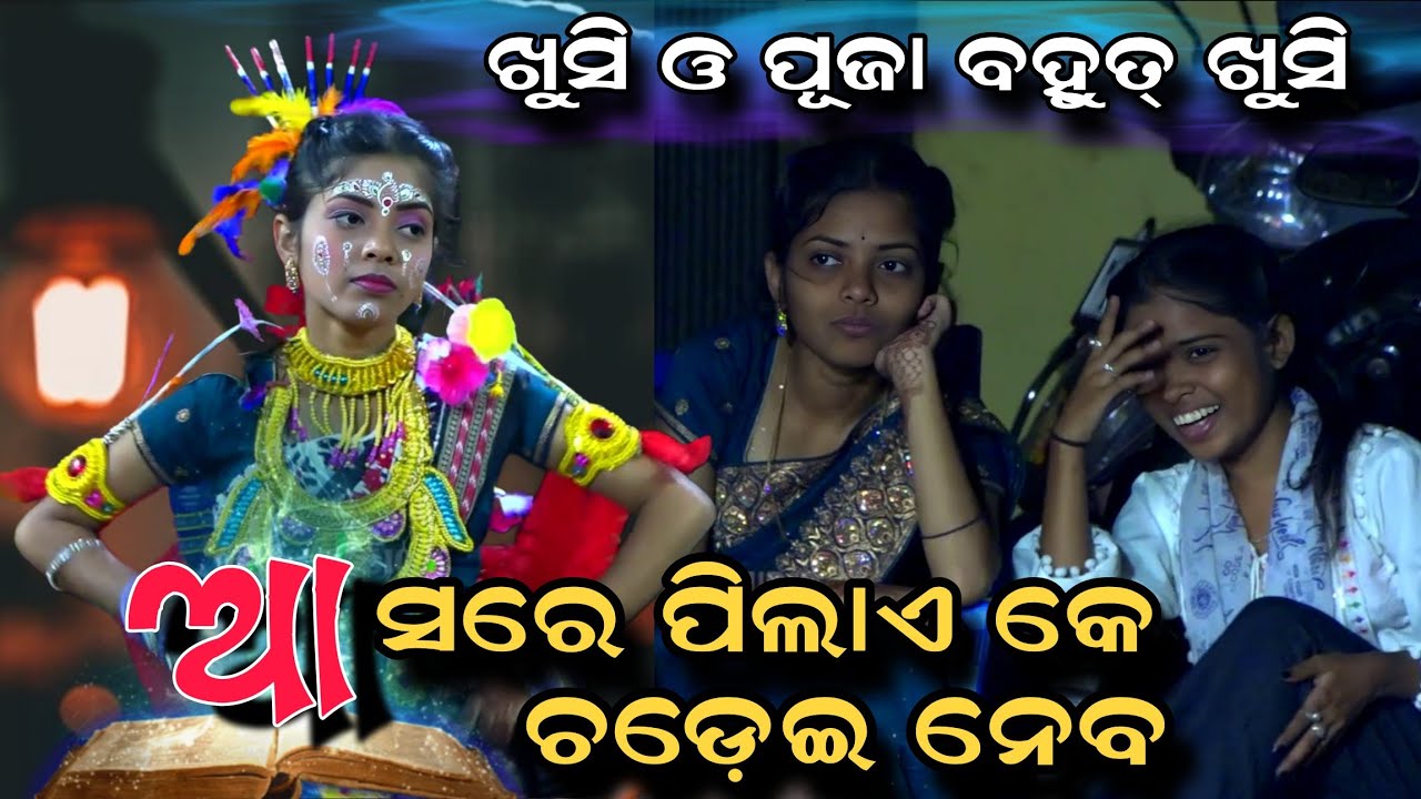 Asha pilae ke chadei neba | kushi sunakhela | sunakhela danda jatra 2025