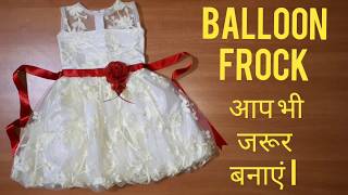 Balloon Frock Step By Step Balloon Frock Cutting And Sching 3 To 3.5 Year Old Girl