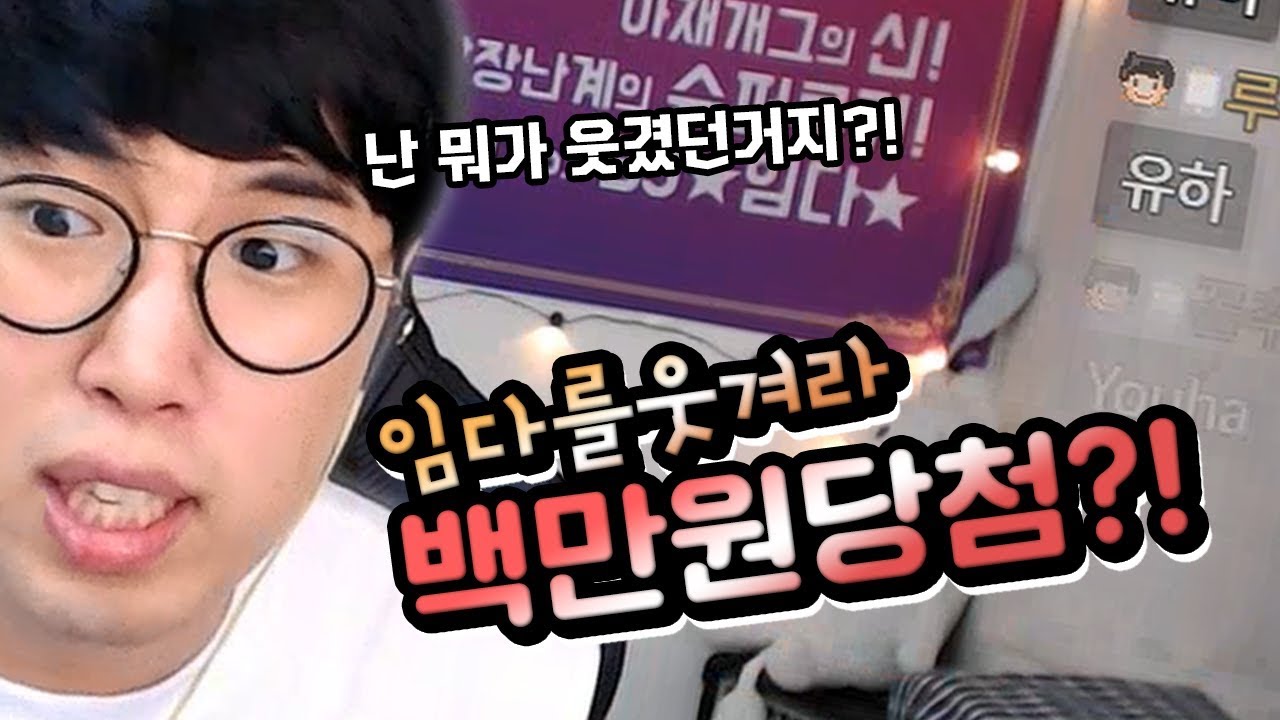 [하이라이트] 임다를 웃겨라!!! (아프리카 부족,샘572,짱구원장선생님 레전드 ㅋㅋㅋ) ★임다★ - YouTube