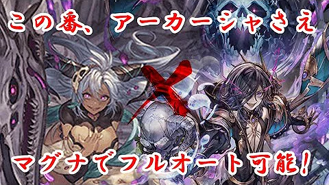 グラブル アーカーシャ 攻略