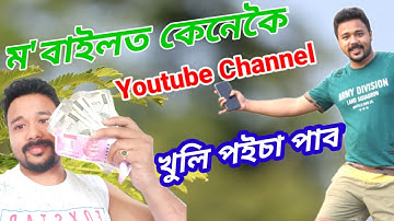 How to create a YouTube Channel in Assamese