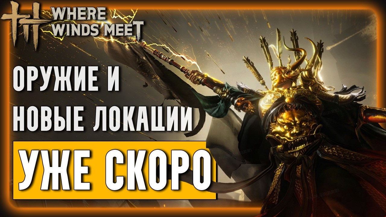 Регион Хэси, Оружие, Искусства и куча контента! | Where Winds Meet | Гайд для Новичков