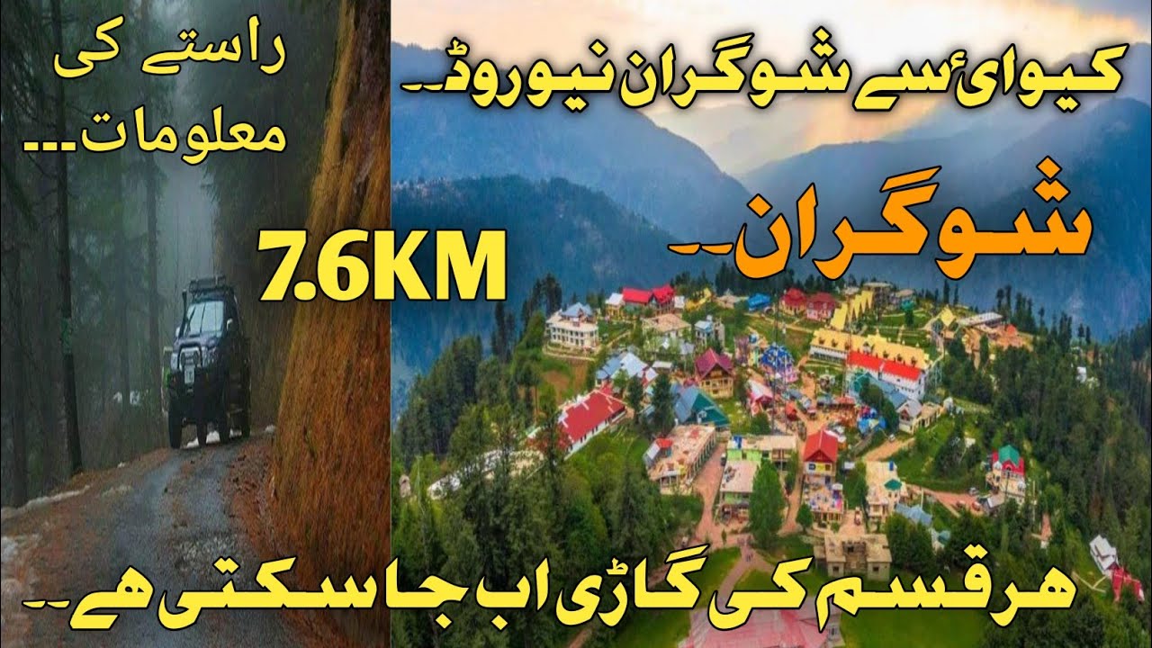 Kewai Sa Shogran / SHOGRAN New Road 