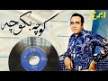 ایرج کوچه به کوچه آهنگ زیبا داوودمقامی حمیرا موزیک پرویز یاحقی آهنگ قدیمی ایرج کوچه به کوچه آهنگ زیبا داوودمقامی حمیرا موزیک پرویز یاحقی آهنگ قدیمی