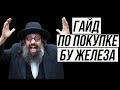КАК ПРАВИЛЬНО ПОКУПАТЬ КОМПЛЕКТУЮЩИЕ НА АВИТО