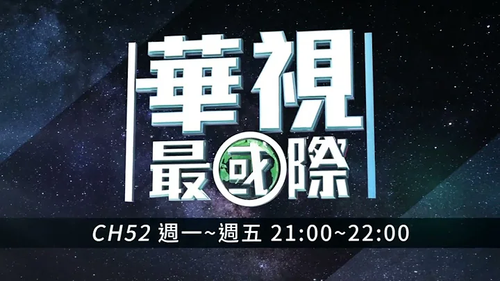 马自达推电动化 执行董事毛笼胜弘升CEO｜当国际遇见财经｜华视新闻 20230317 - 天天要闻