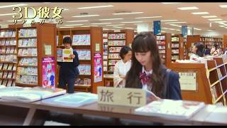 Sano Hayato Saved Nakajo Ayami in the Bookstore | 3D Kanojo: Real Girl Live Action Scene Cut