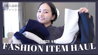 【購入品】最近買った秋冬のお洋服・ブーツを紹介します👢❤︎