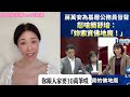 民進黨索資佛地魔太欺負人了 #蔣萬安 #民進黨 #簡舒培 #索資佛地魔 #鈞鈞啦啦隊 #no80商城
