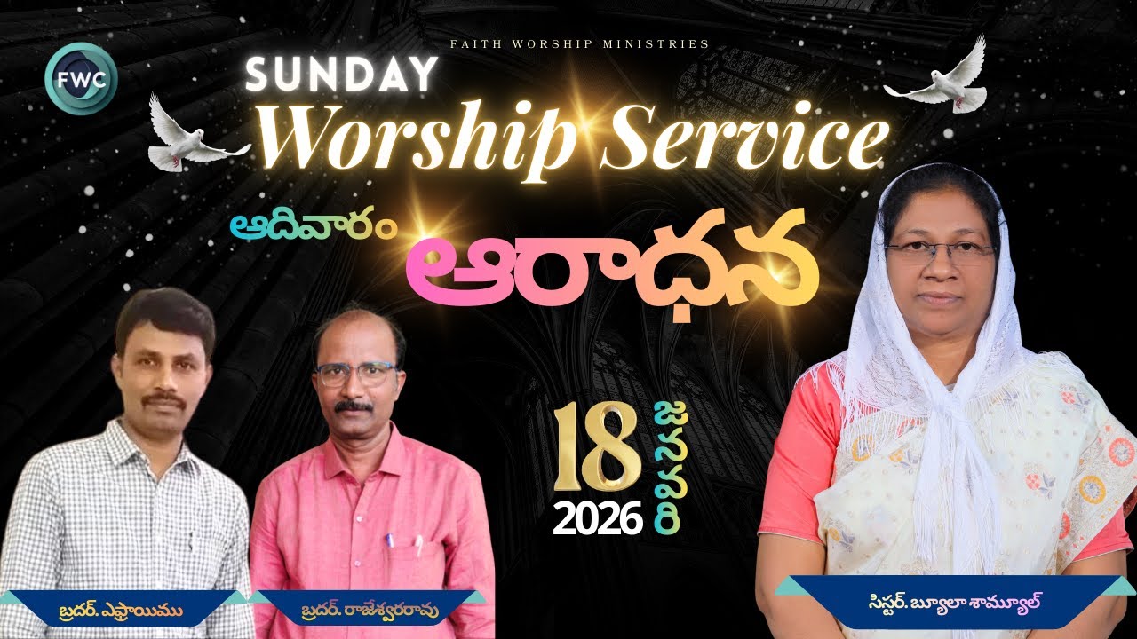 ఆదివారపు ఆరాధన -SUNDAY WORSHIP SERVICE // By Sis. Beulah Samuel // 18-01-2026