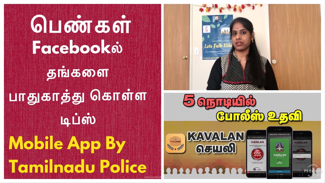 Safety Tips for Ladiesபெற்றோர்களே பிள்ளைகளை கண்காணியுங்கள்Mobile App