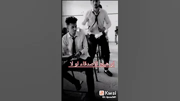 فزعات الاصدقاء 
