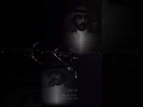 فهد عبيد يا شينها لا غرد القمري