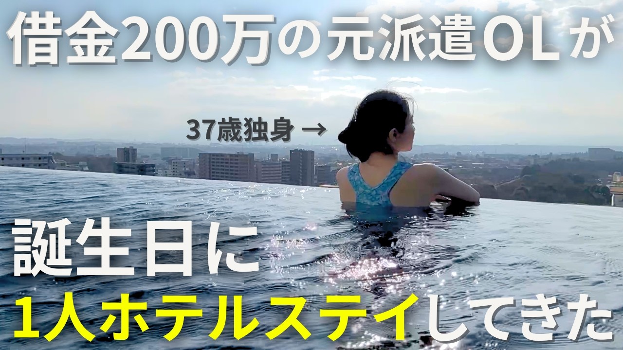 立川ソラノホテル|誕生日に屋上プール付き1泊を37歳独身女がひとりで満喫してきた