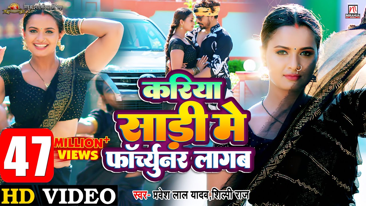 #Video | Kariya Sari Mein Fortuner Lagab | #Pravesh Lal | #Neelam Giri | #Shilpi Raj | Superhit Song