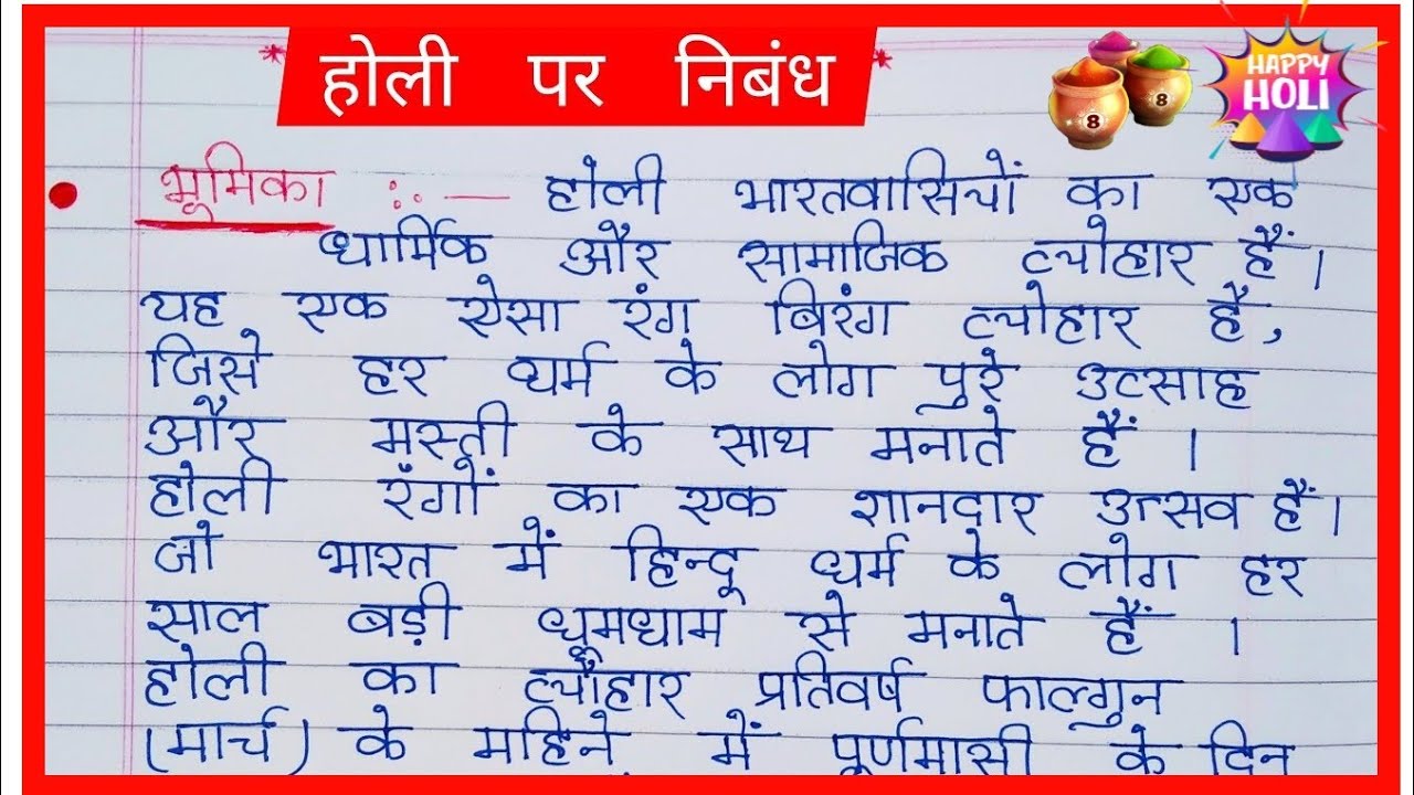 essay on holi in hindi for class 6th