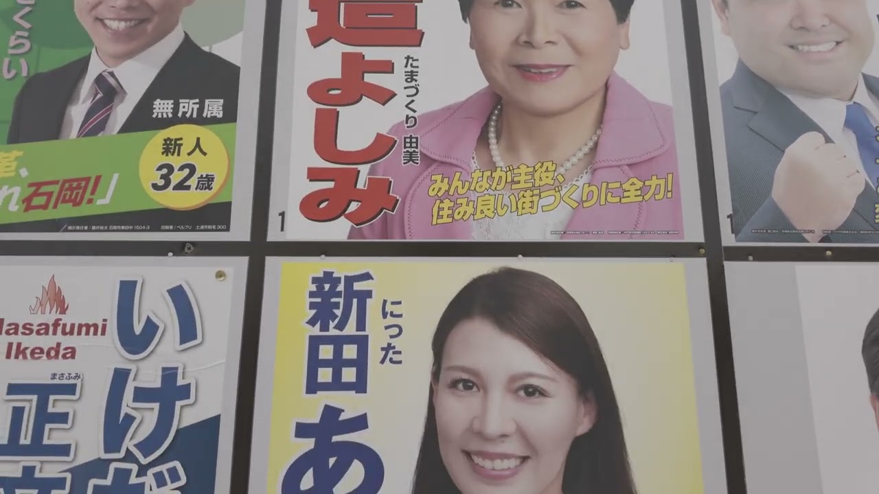石岡市議選（2026年4月26日投票）・選挙ボード紹介