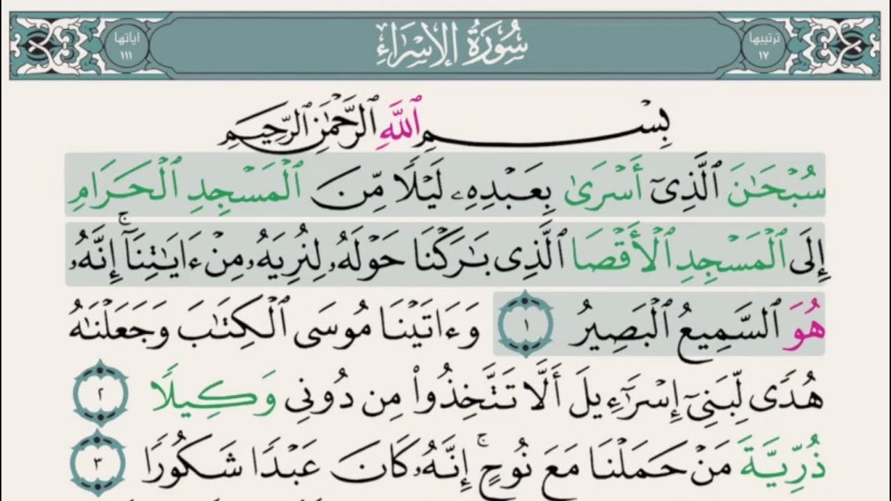 Abdul Rahman Al Sudais – Juz 15