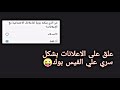 اخفي تعليقاتك من اصدقائك على الفيس بوك و اخلص من ابراج المراقبة 🌚❤️