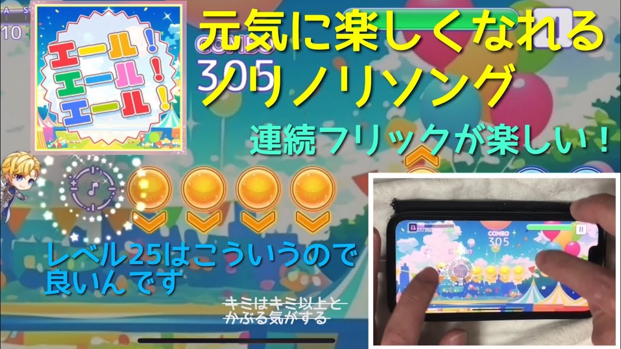 【Risdom(リズダム)】エール！エール！エール！ [HARD] ALL PERFECT【手元】