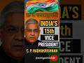 भारत के नए उपराष्ट्रपति – C. P. राधाकृष्णन 🙏🇮🇳"#vicecity #vicepresident #shorts