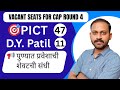 PICT 47 D.Y.Patil 11 Vacant Seats in Pune Colleges 2025 | Final Admission Chance Engineering College