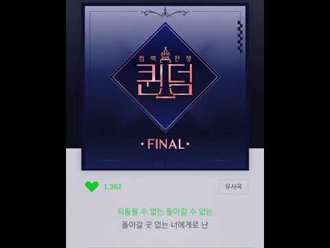 Park Bom Queendom episode Finale Song "Wanna Go Back"