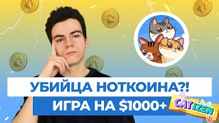 CATIZEN AIRDROP – НОВАЯ ИГРА В ТЕЛЕГЕ на $1000+