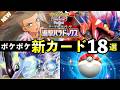 【速報】ポケポケ新カード18選！「進撃パラドックス」追加カードの性能や強みを解説