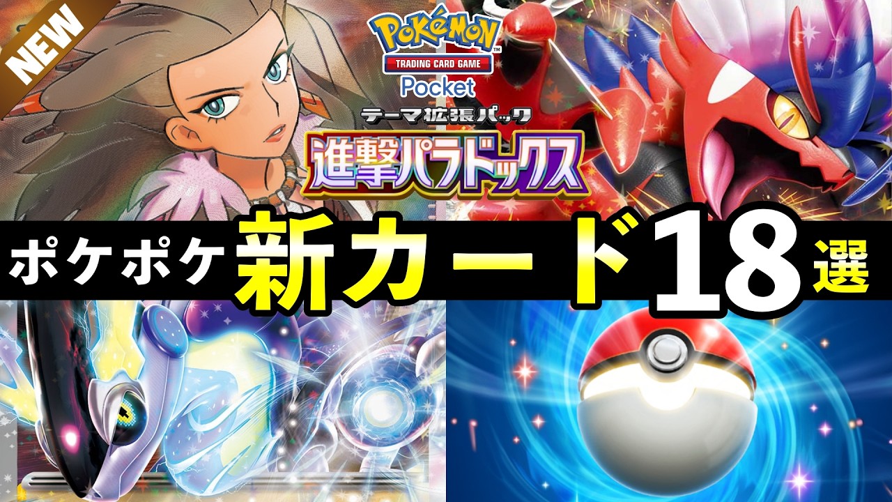 Breaking News] 18 New Pokémon TCG Pocket Cards! Explaining the