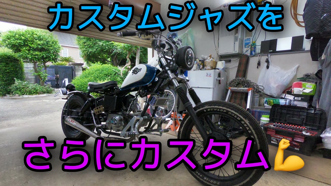 ホンダ JAZZ】ジャズいじります！ - YouTube