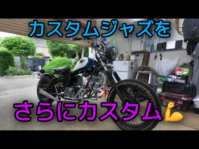ホンダ JAZZ】ジャズいじります！ - YouTube
